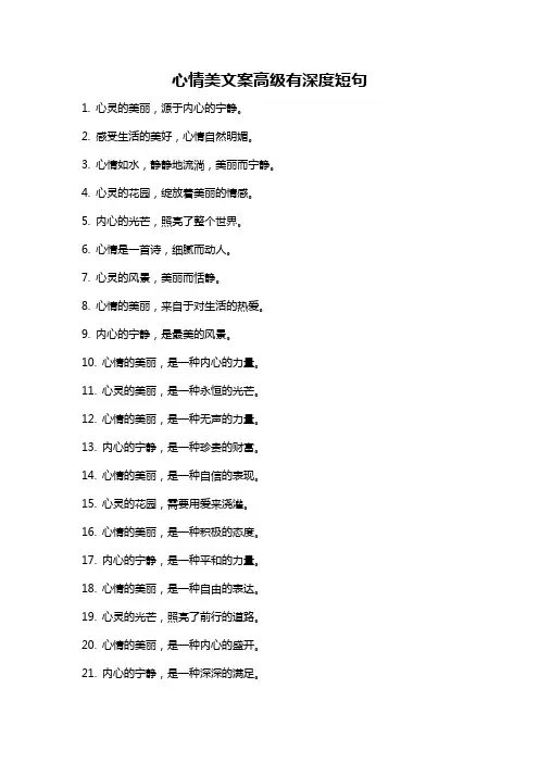 心情美文案高级有深度短句