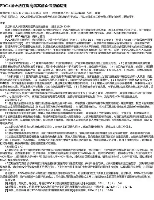 PDCA循环法在提高病案首页信息的应用