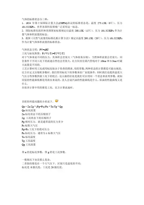 标况工况