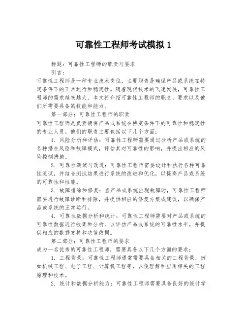 可靠性工程师考试模拟1