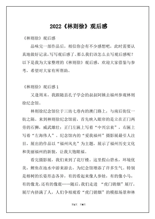 2022《林则徐》观后感例文