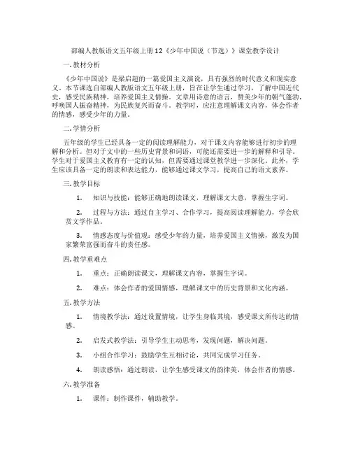部编人教版语文五年级上册12《少年中国说(节选)》课堂教学设计