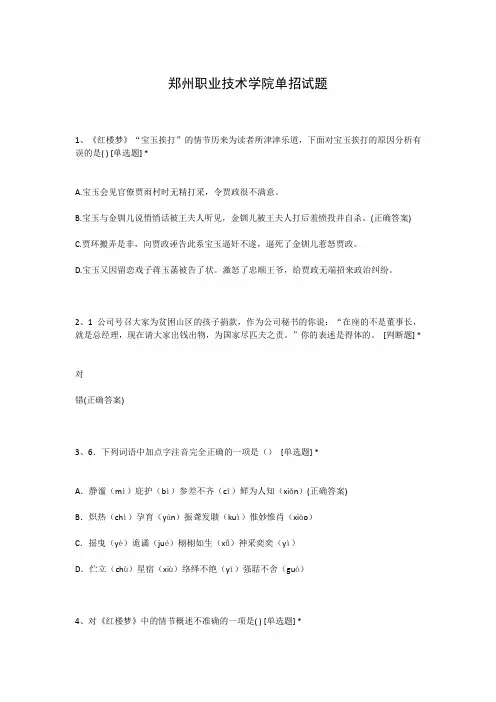 郑州职业技术学院单招试题