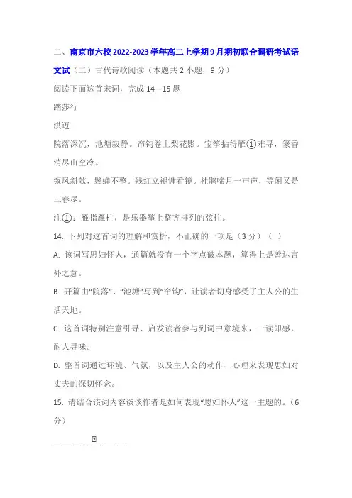 古代诗歌洪迈《踏莎行》阅读练习及答案(南京2023学年高二上开学)