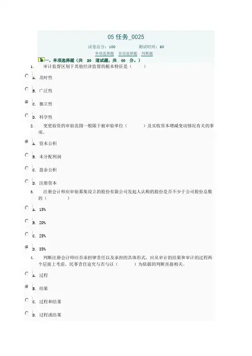 电大审计学2012年网上作业任务05-25任务参考答案