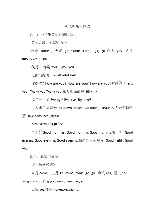 英语礼貌问候语