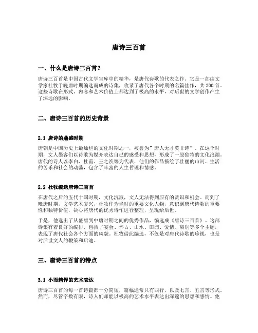 唐诗三百首内容简介