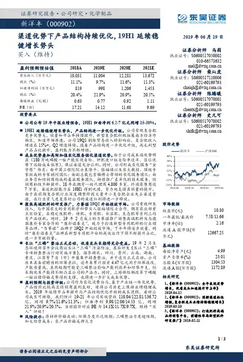 新洋丰：渠道优势下产品结构持续优化 买入评级