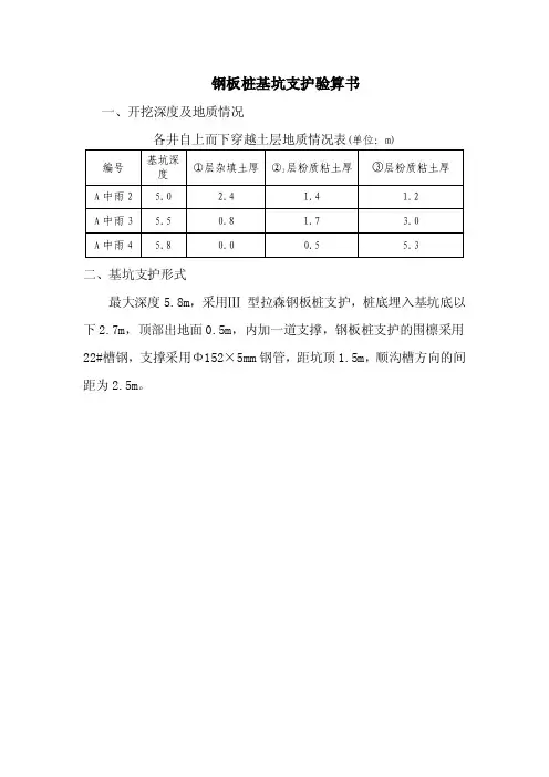 钢板桩基坑支护验算书