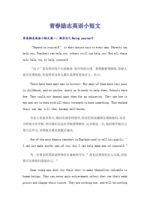 励志_青春励志英语小短文