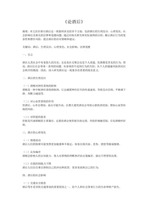 《论酒后》