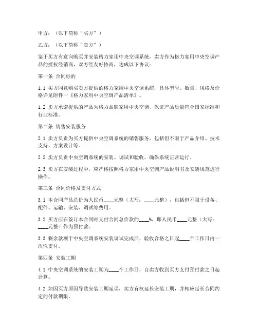 格力家用中央空调销售安装合同