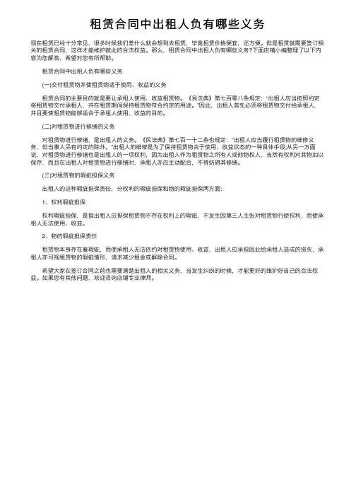 租赁合同中出租人负有哪些义务