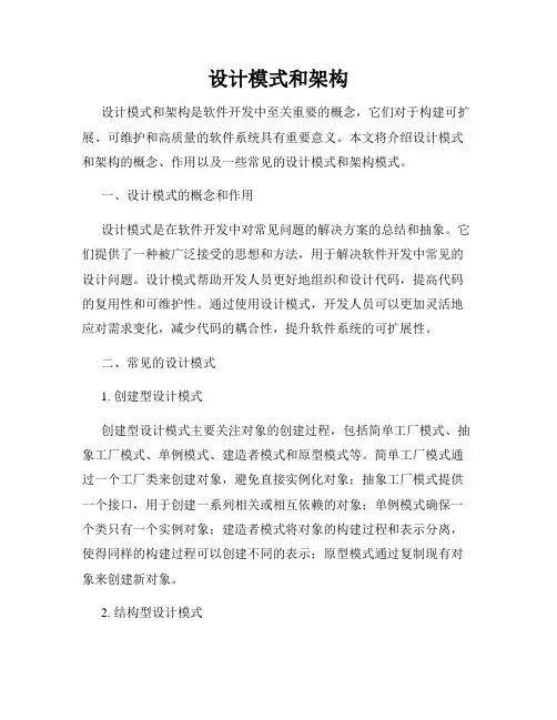 设计模式和架构