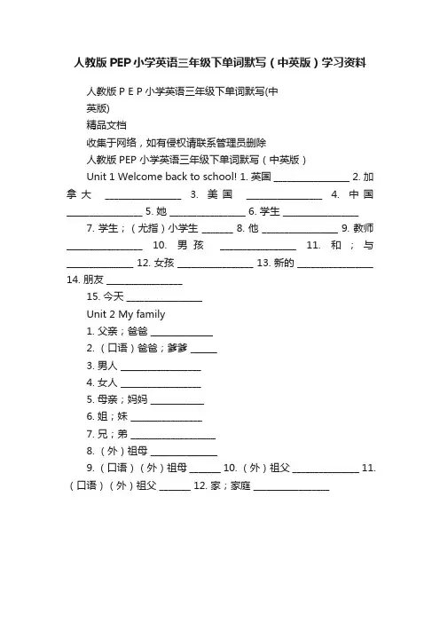 人教版PEP小学英语三年级下单词默写（中英版）学习资料