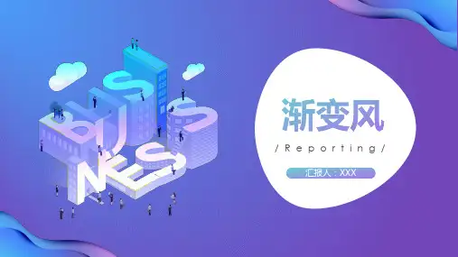 高端渐变风商务工作总结通用PPT模板