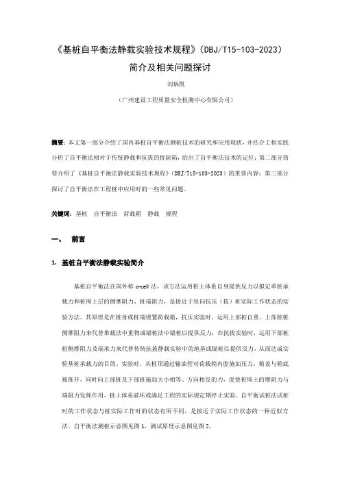 基桩自平衡法静载试验技术规程