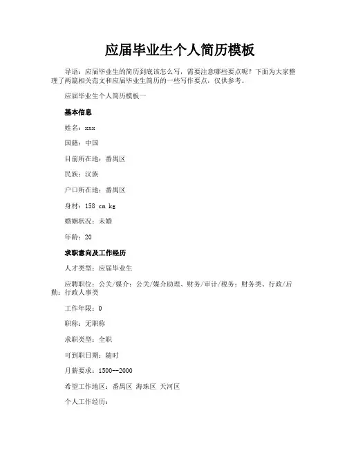 应届毕业生个人简历模板
