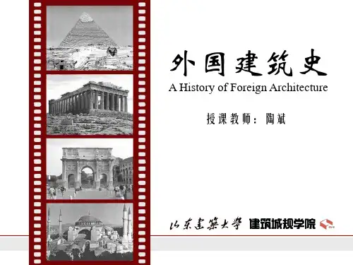 D 第六 七章拜占庭的建筑 西欧中世纪建筑