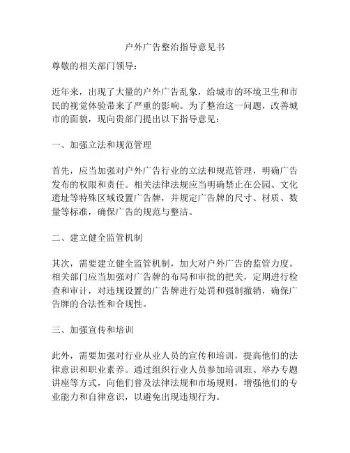 户外广告整治指导意见书