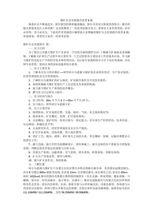 煤矿社会实践报告优秀6篇