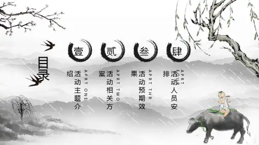 中国风清明时节活动策划ppt模板课件