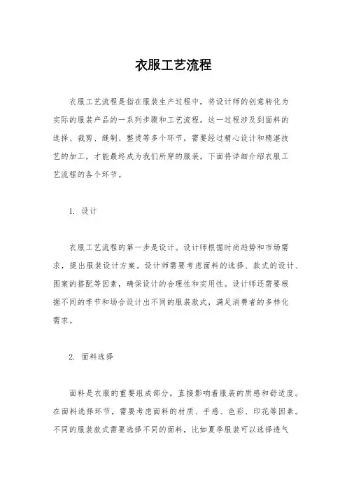 衣服工艺流程