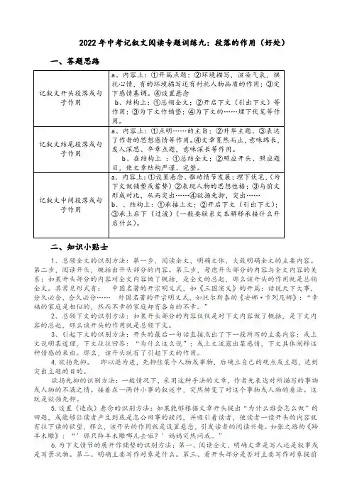2022年中考记叙文阅读专题训练九段落的作用(好处)