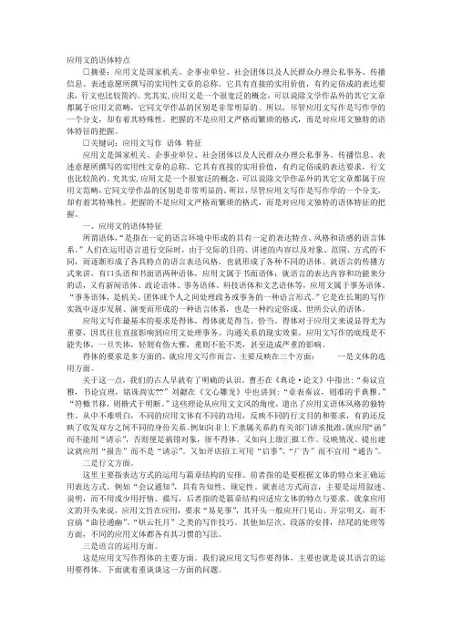 应用文语体