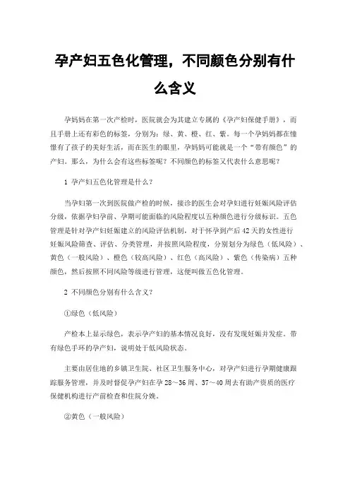 孕产妇五色化管理，不同颜色分别有什么含义