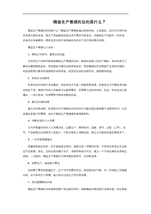 精益生产管理的目的是什么？