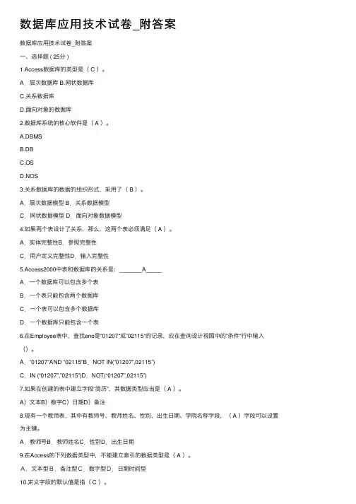 数据库应用技术试卷_附答案