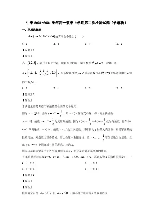 高一数学上学期第二次检测试题含解析 试题