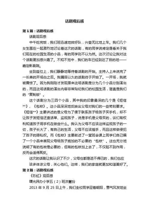 话剧观后感