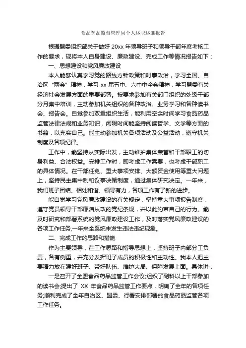 食品药品监督管理局个人述职述廉报告_述廉报告_