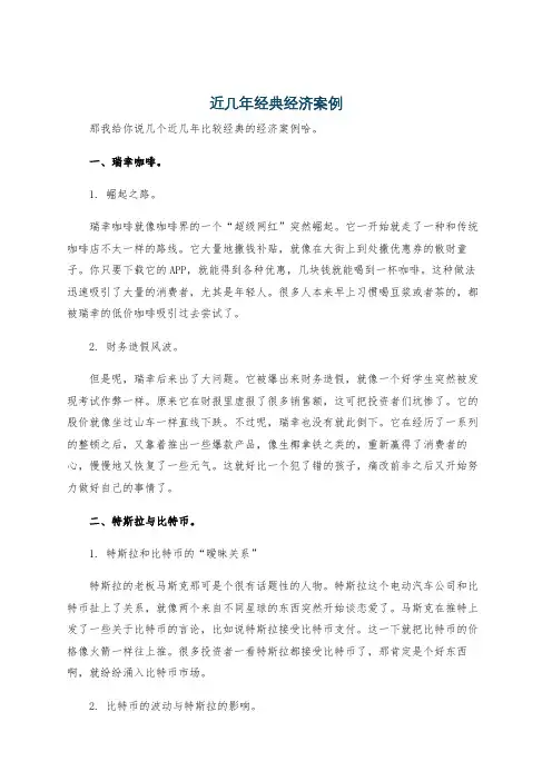近几年经典经济案例