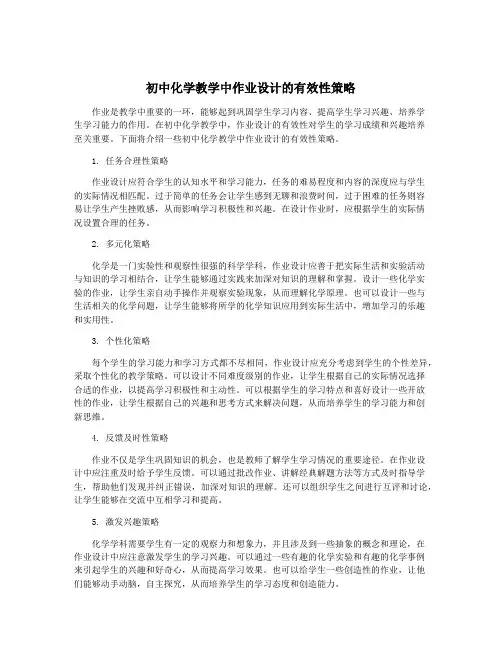 初中化学教学中作业设计的有效性策略