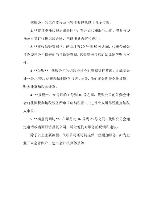 代账公司的工作流程及内容