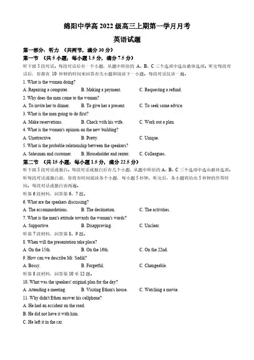 四川省绵阳市涪城区绵阳中学2024-2025学年高三上学期10月第一学月月考英语试题(含解析)