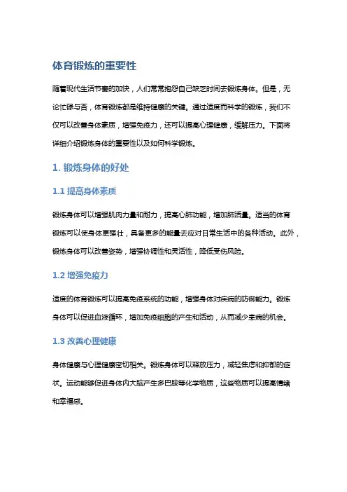 锻炼身体的重要性,如何科学锻炼