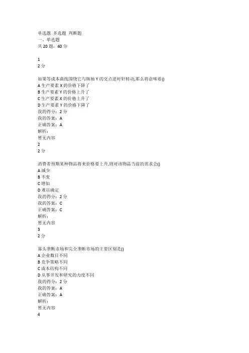 南开 20秋学期《微观经济学》在线作业