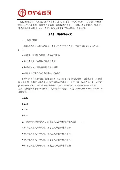 2019年初级会计师经济法基础章节练习六