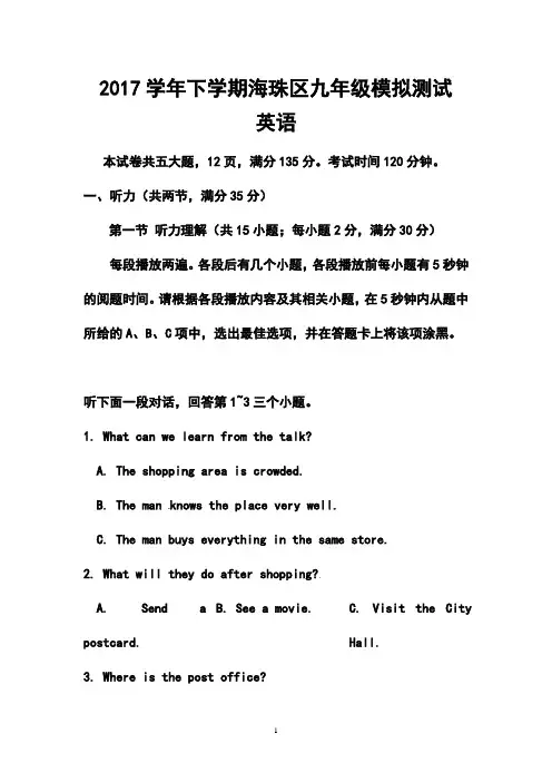 2017年广东省广州市海珠区中考一模英语试题及答案