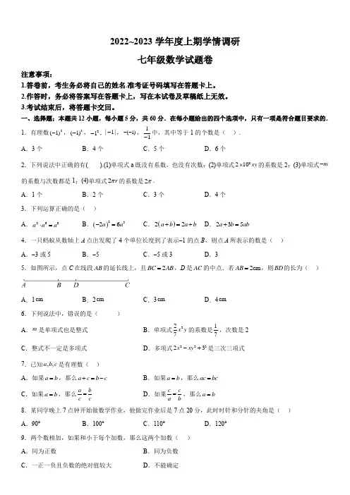 重庆市北碚区西南大学附属中学校2022-2023学年七年级上学期12月月考数学试题
