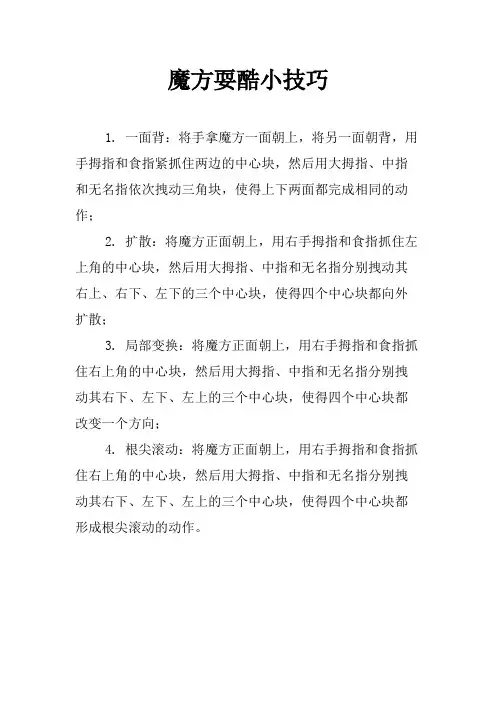 魔方耍酷小技巧