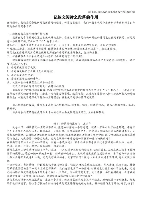 (完整版)记叙文阅读之段落的作用(教师用)