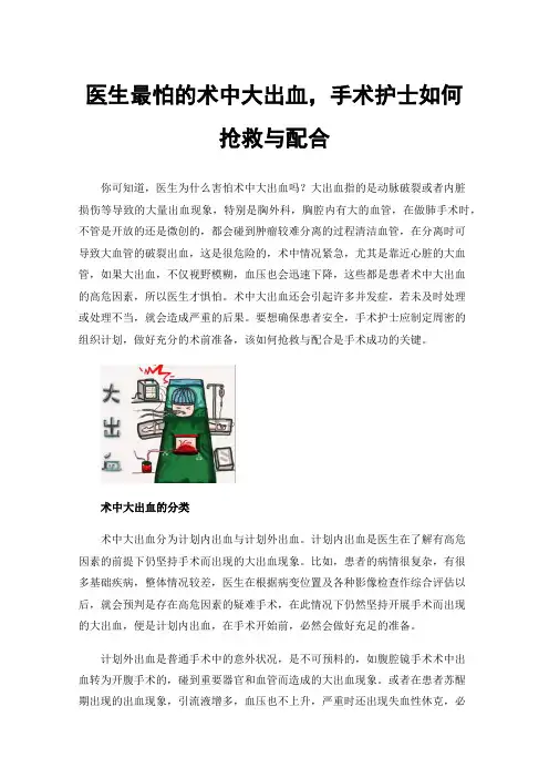 医生最怕的术中大出血，手术护士如何抢救与配合