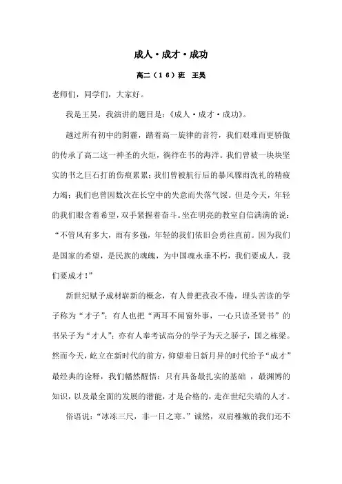 成人 成才 成功