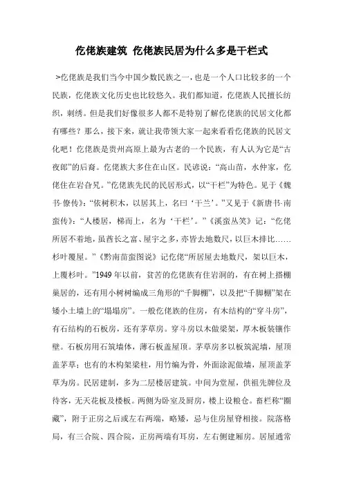 仡佬族建筑 仡佬族民居为什么多是干栏式