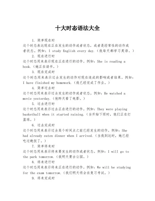 十大时态语法大全
